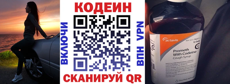 где можно купить Ржев Codein напиток Lean (лин)